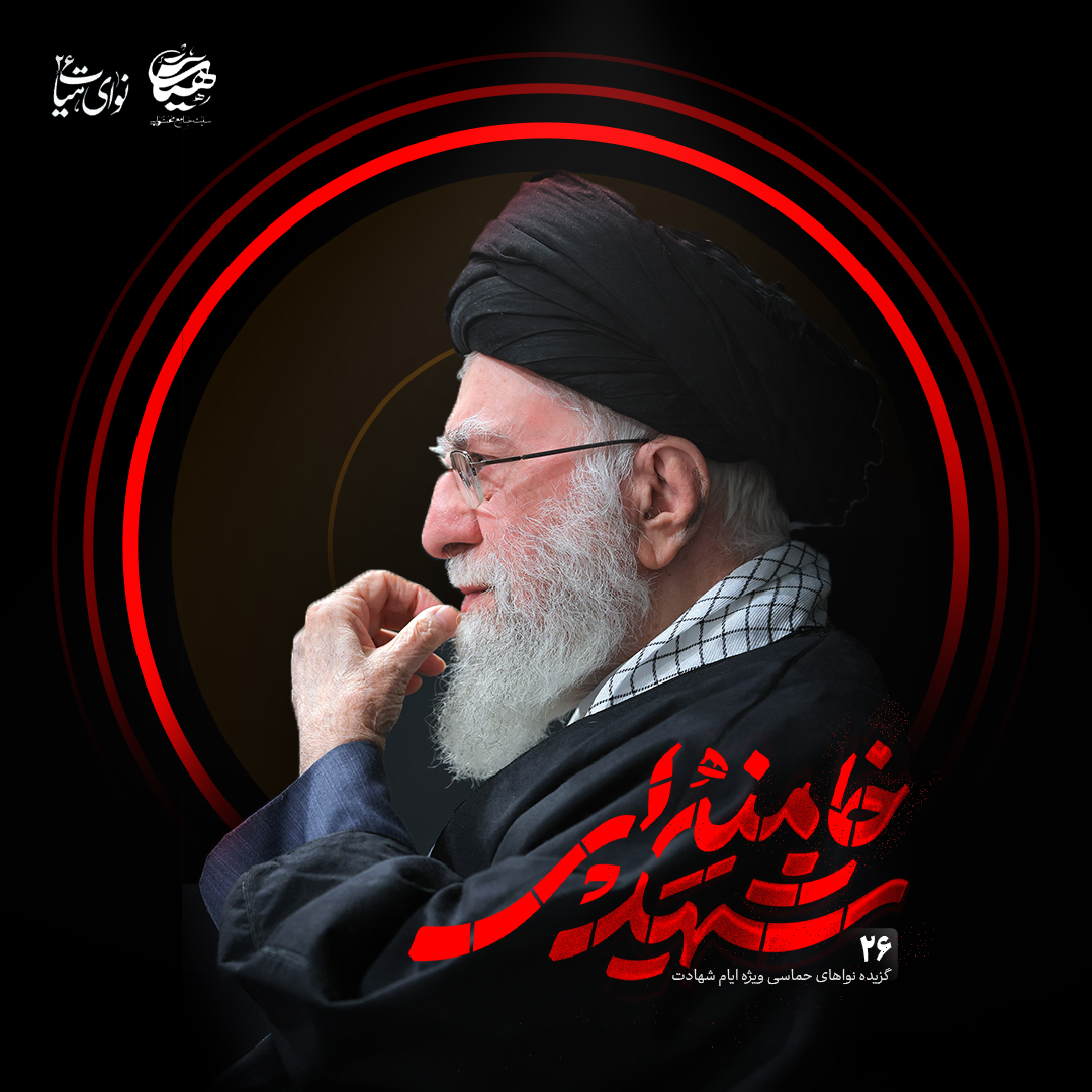 نوای هیأت۲۶